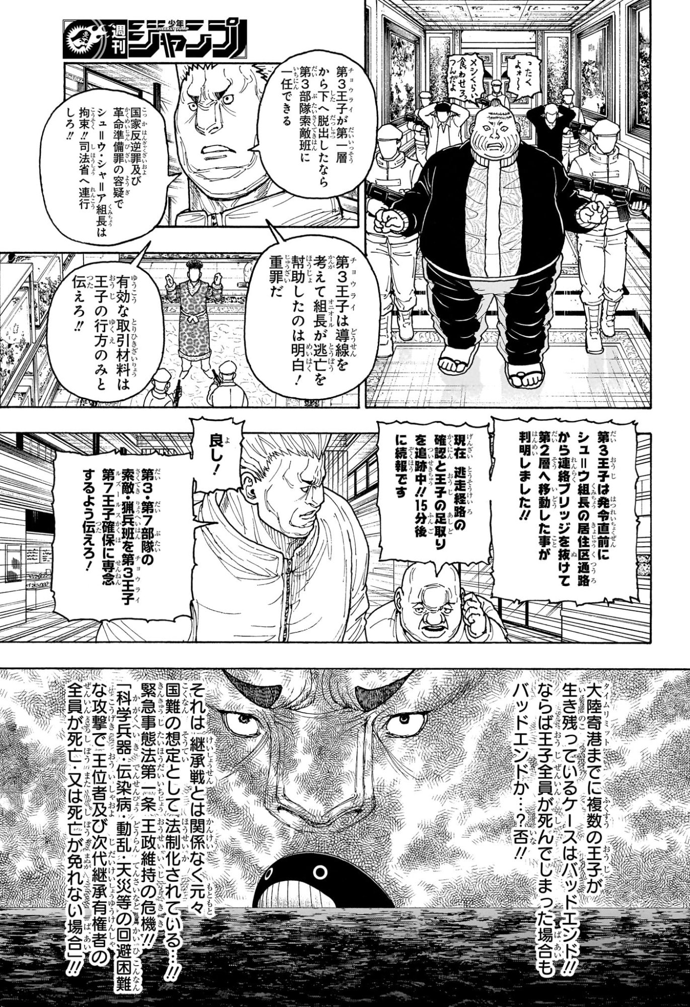 HUNTER X HUNTER - RAW Chapter 417 page 15 - nihonkuni.com