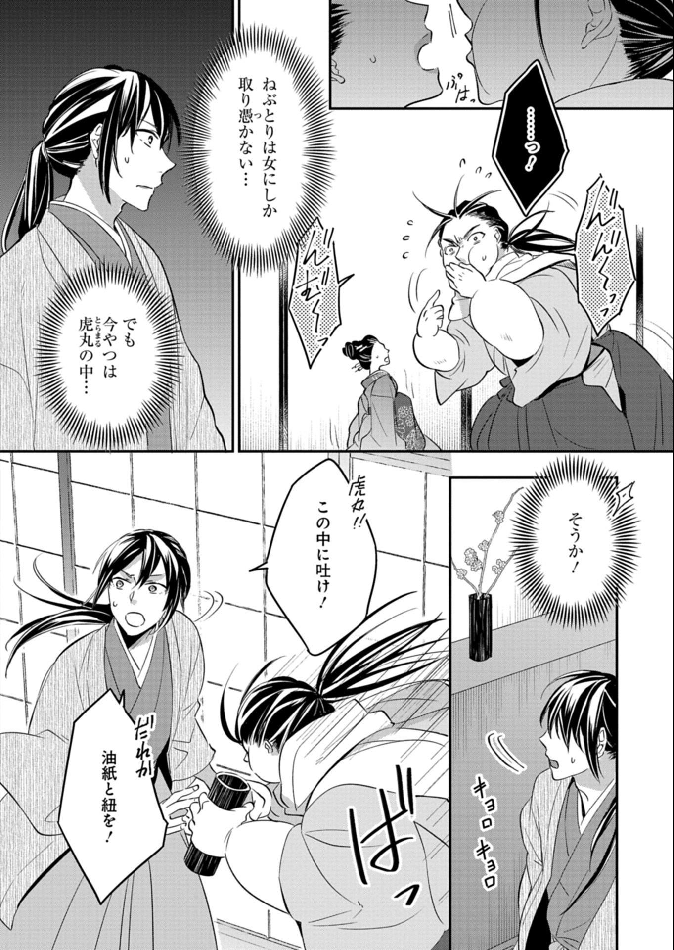 IROHA DOU AYAKASHI GATARI Chapter 7.1 page 6 - nihonkuni.com