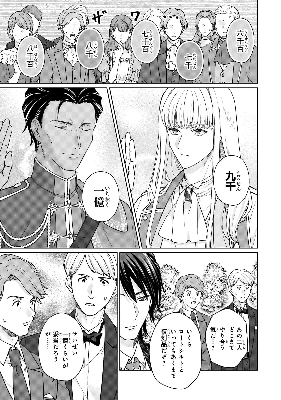 MARUBURU NO AKAME-KARASU TO HOROBI NO HOUSHOKUSHI: REITETSU SHOUNIN NI HIROWARETA TENSAI HOUSHOKUSHI WA, SEKAI WO MIRYOU SURU Chapter 3.2 page 5 - nihonkuni.com
