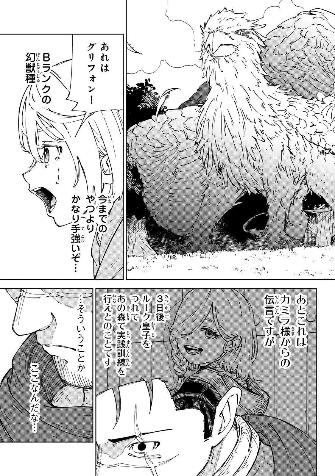 GEMU KAISHI MAE NI SHINU MOBU AKUYAKU OJI NI TENSEI SHITA ORE ~OSHI HIROIN NO IMOTO TO SHIAWASE NI NARU TAME NI SAIJAKU MAHO [YAMIJIN] O KAJONA DORYOKU DE KIWAMENUITARA, SAIKYO NO BUKKOWARE SEINO TO KASHITEITA KEN~ Chapter 10 page 5 - nihonkuni.com