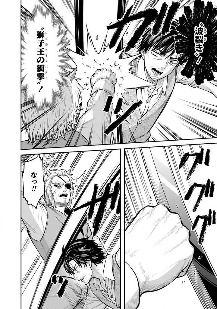 "KENSHI WA JIDAIOKURE" TO SASEN SARETA JINRUI SAIKYOU NO OSSAN, MAJUTSU GAKUIN DE KYOUSHI NI NATTE MUSOU SURU Chapter 12.1 page 4 - nihonkuni.com