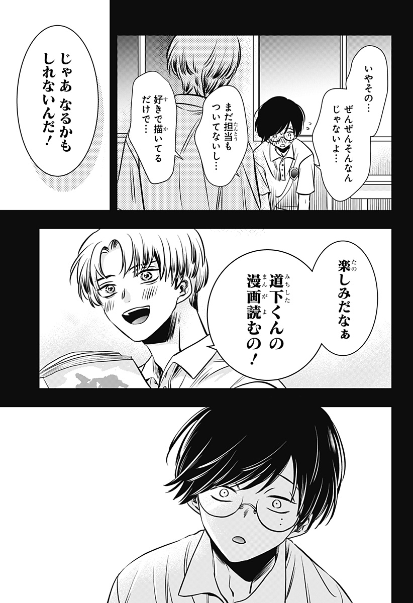 UCHIKIRA RE MANGAKA TO DOUJIN ONNA Chapter 14 page 11 - nihonkuni.com