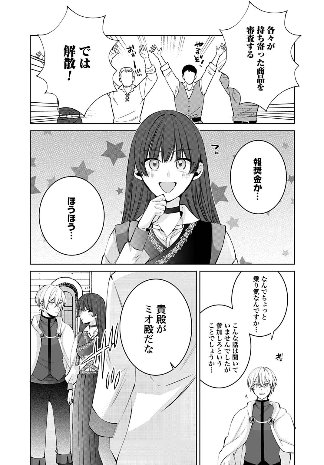 ISEKAI DE WA GENDAI KOSUME GA MUTEKI DESHITA. - RAW Chapter 14.1 - Page 10