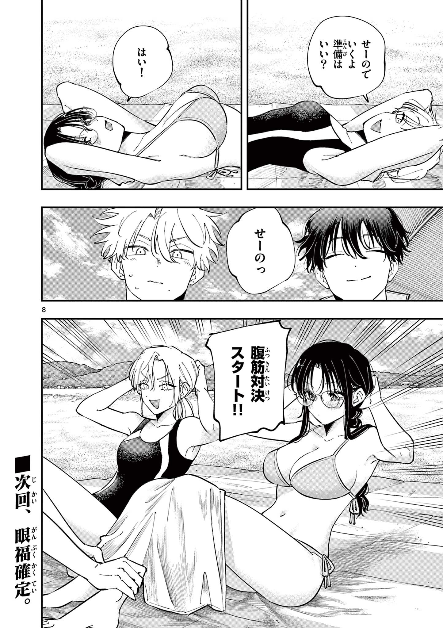 TONARI NO SEKI NO YATSU GA EROI ME DE MITEKURU HANASHI Chapter 109 page 8 - nihonkuni.com
