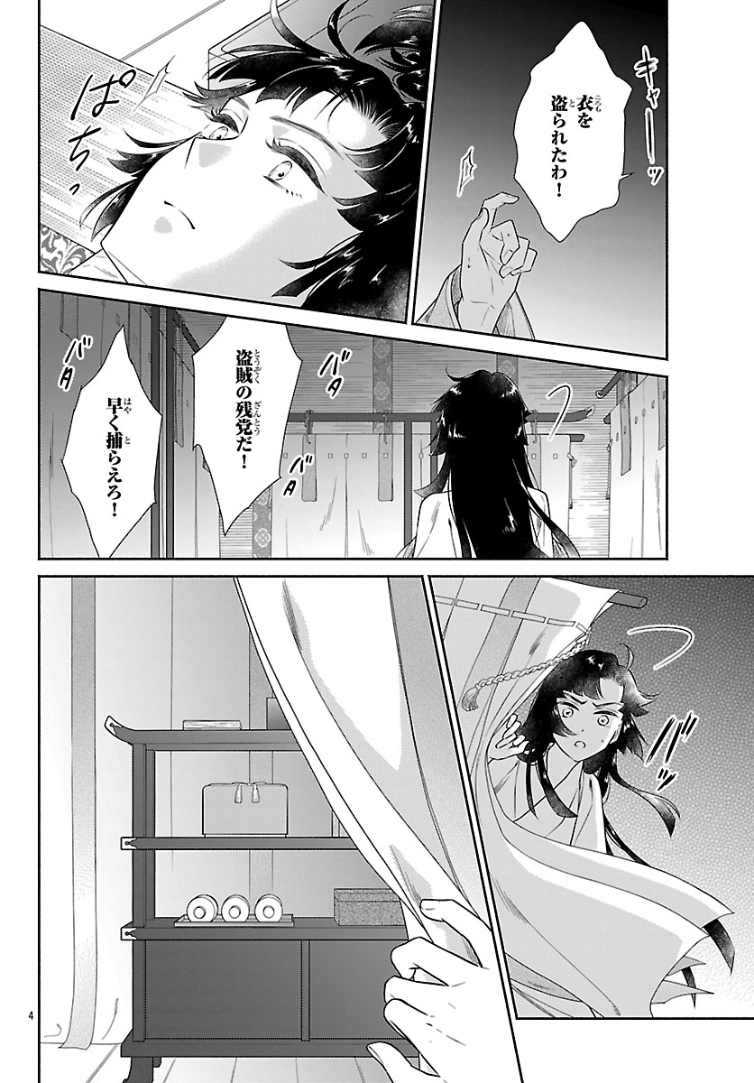 KIYORA TAMAYURA Chapter 9.1 page 6 - nihonkuni.com