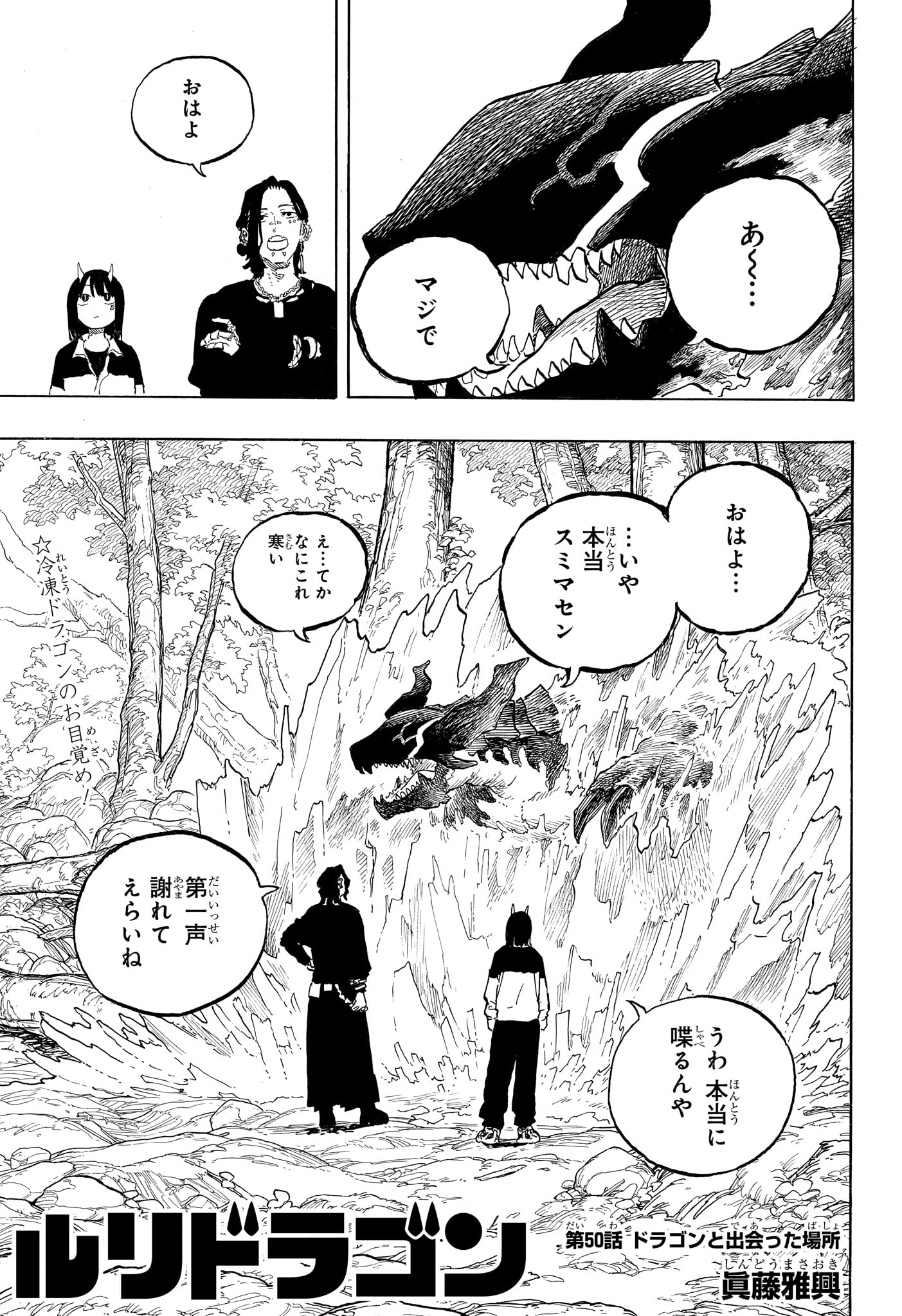 RURI DRAGON Chap 50 - Pic 1