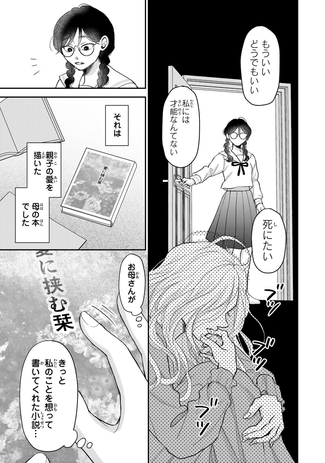 MINNA HOTARU WO KOROSHITAKATTA Chapter 6.2 page 3 - nihonkuni.com