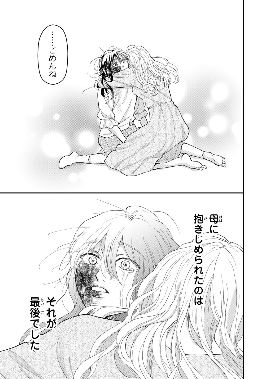 MINNA HOTARU WO KOROSHITAKATTA Chapter 6.2 page 9 - nihonkuni.com