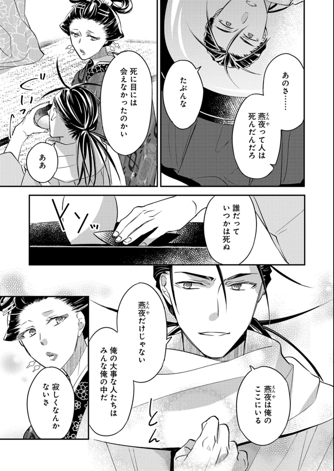 IROHA DOU AYAKASHI GATARI Chapter 7.1 page 13 - nihonkuni.com