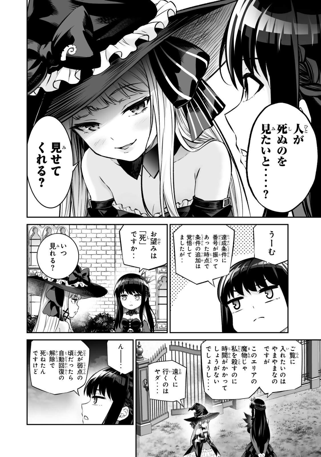 JINGAI HIME SAMA, HAJIMEMASHITA - FREE LIFE FANTASY ONLINE - RAW Chapter 71.2 page 6 - nihonkuni.com