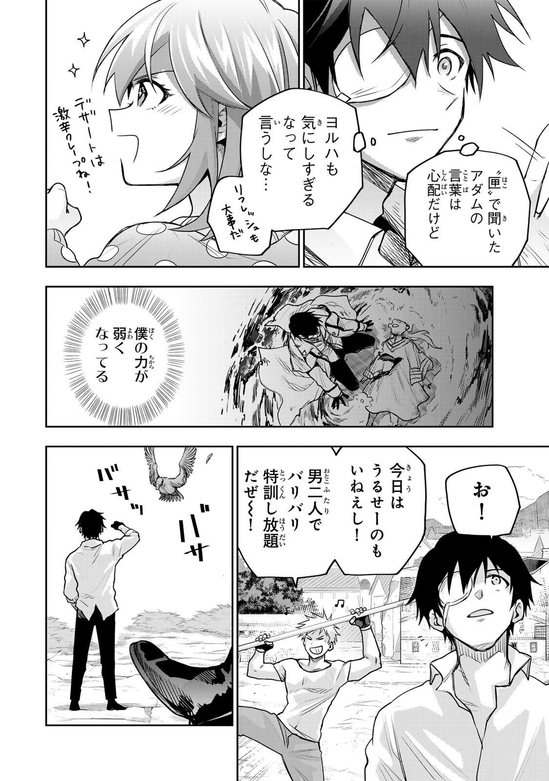 A COURT MAGICIAN, WHO WAS FOCUSED ON SUPPORTIVE MAGIC BECAUSE HIS ALLIES WERE TOO WEAK, AIMS TO BECOME THE STRONGEST AFTER BEING BANISHED Chapter 209 page 4 - nihonkuni.com