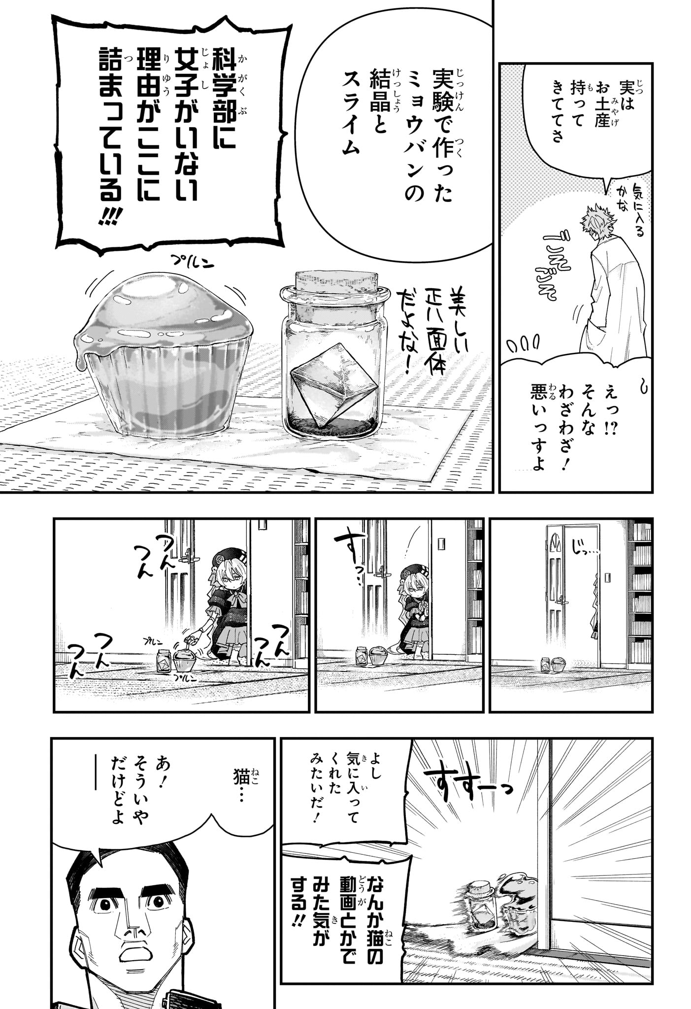 ROKU NO OKASHINA IE Chapter 18 page 13 - nihonkuni.com