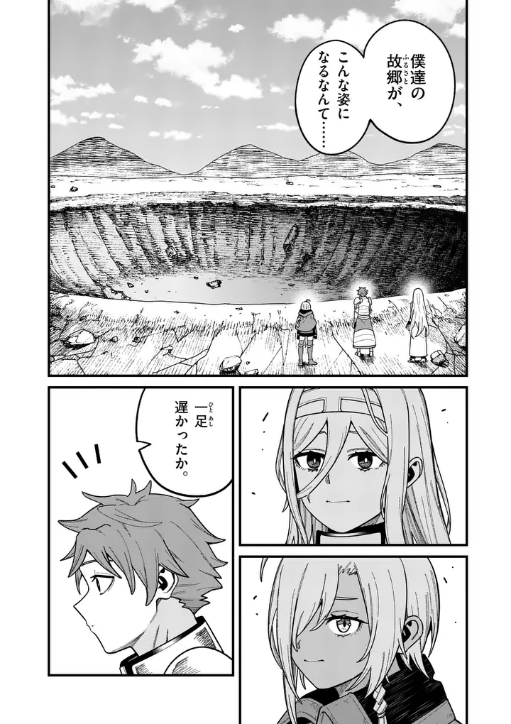 POWER-HARA GENKAI YUUSHA, MAOUGUN KARA KOUTAIGUU DE SCOUT SARERU - YUUSHA RANKING 1-I NA NO NI TEDORI GA GOMI SUGITE SEIKATSU DEKIMASEN Chapter 62 page 2 - nihonkuni.com