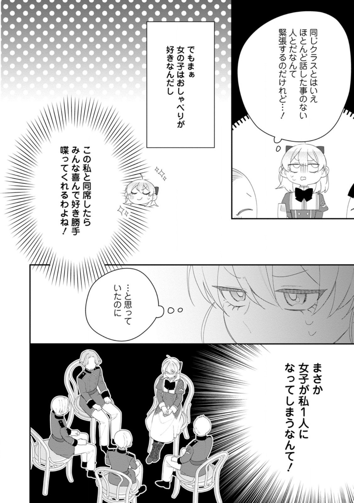 AKUMU KARA MEZAMETA GOUMAN REIJOU WA YARINAOSHI WO MOSAKUCHUU Chapter 56.1 page 4 - nihonkuni.com