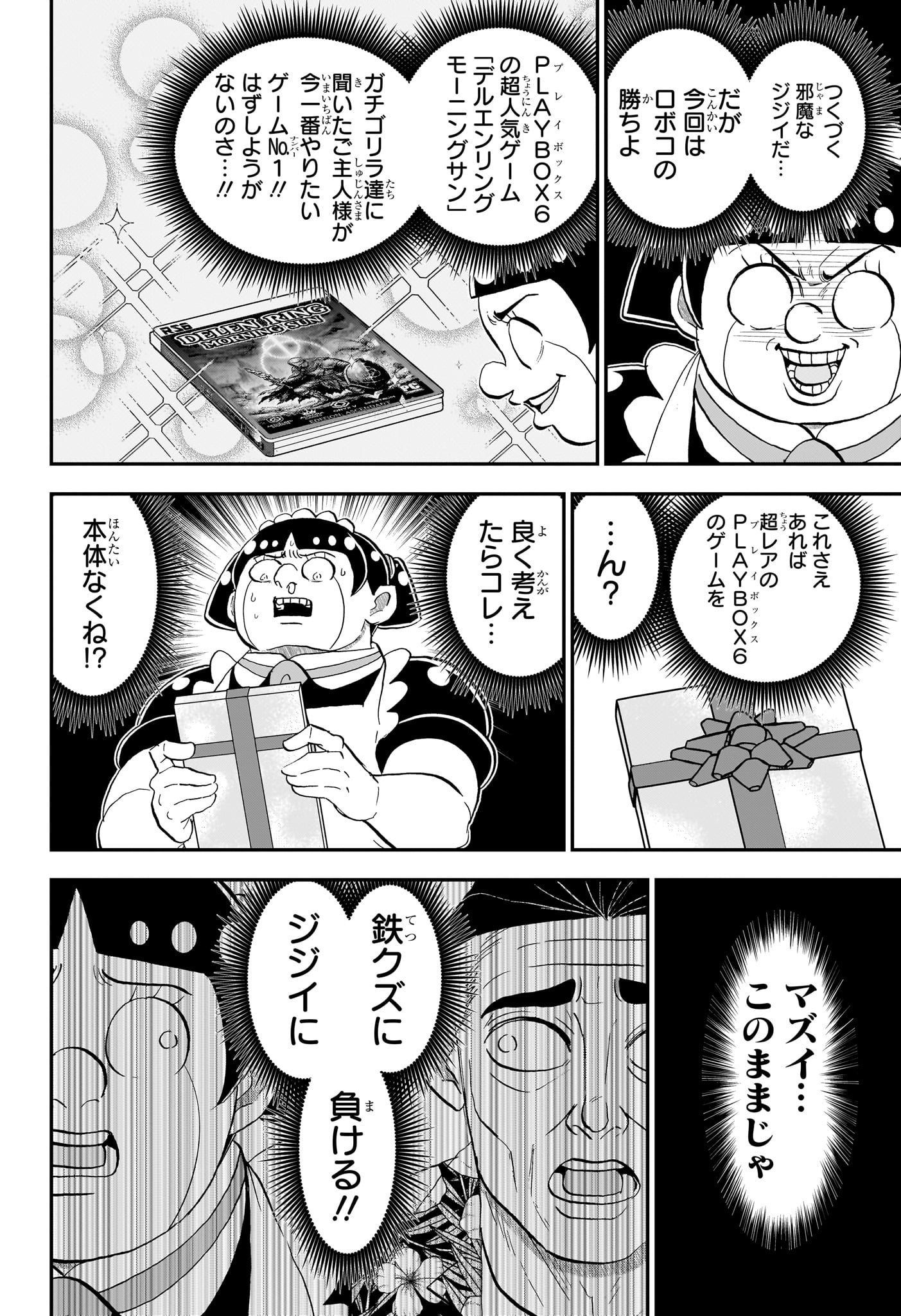 BOKU TO ROBOKO - RAW Chapter 293 page 12 - nihonkuni.com