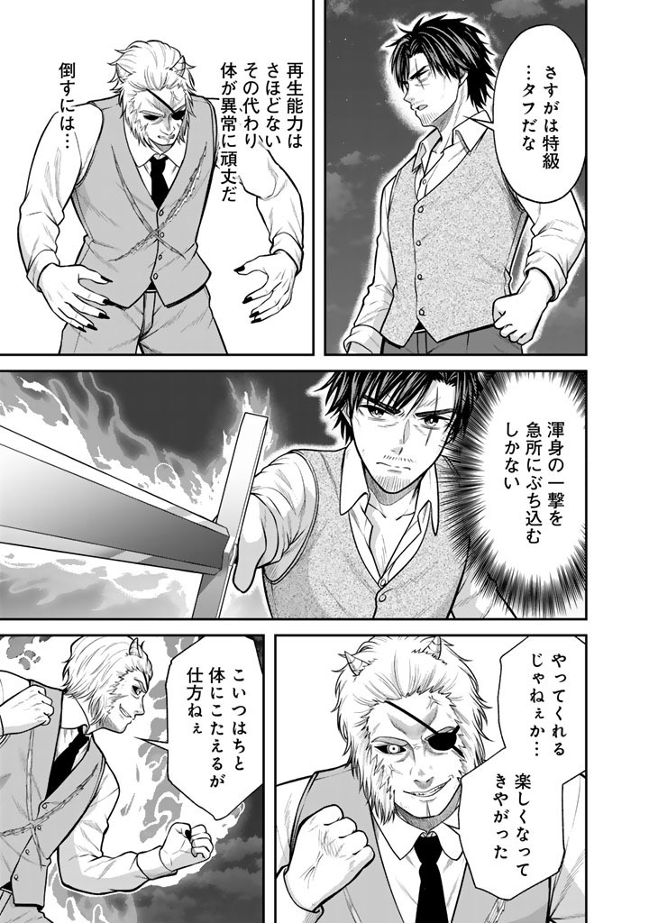 "KENSHI WA JIDAIOKURE" TO SASEN SARETA JINRUI SAIKYOU NO OSSAN, MAJUTSU GAKUIN DE KYOUSHI NI NATTE MUSOU SURU Chapter 12.1 page 7 - nihonkuni.com