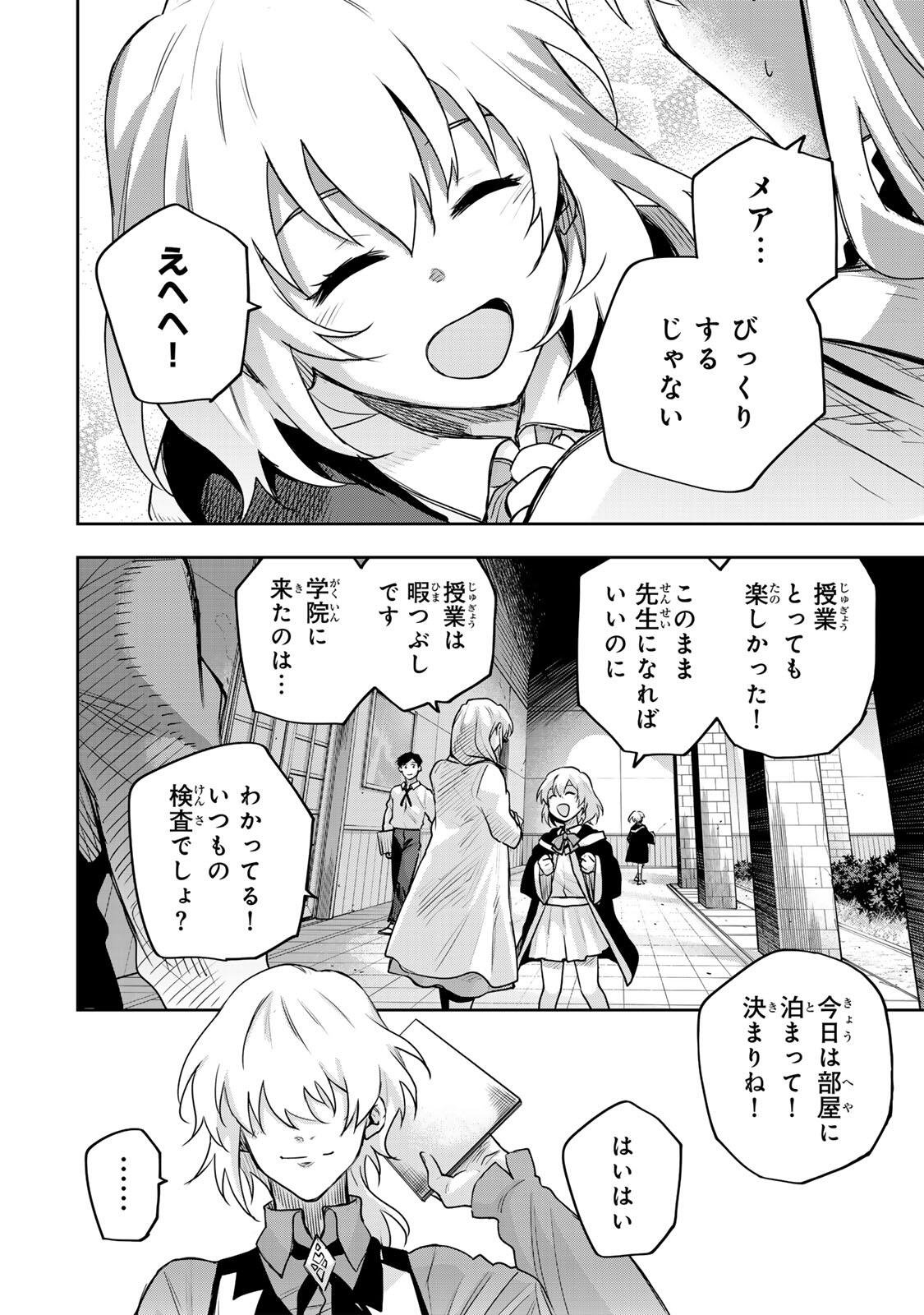 A COURT MAGICIAN, WHO WAS FOCUSED ON SUPPORTIVE MAGIC BECAUSE HIS ALLIES WERE TOO WEAK, AIMS TO BECOME THE STRONGEST AFTER BEING BANISHED Chapter 209 page 8 - nihonkuni.com