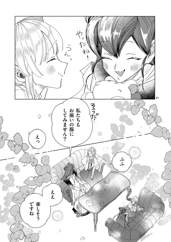GIJOU GA AKUYAKU REIJOU TO SHITE HAMETSU SURU KOTO WO SHITTA NO DE, MECHAKUCHA AISHIMASU - KEIYAKU KEKKON DE WATASHI NI KANSHIN GA NAKATTA HAZU NO KOUSHAKU-SAMA NI, KIZUITARA DEKIAISARETEMASHITA Chapter 37.5 page 14 - nihonkuni.com