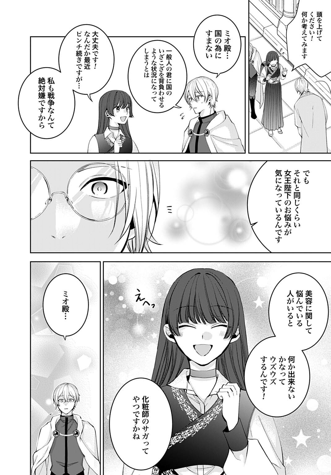 ISEKAI DE WA GENDAI KOSUME GA MUTEKI DESHITA. - RAW Chapter 14.1 - Page 12
