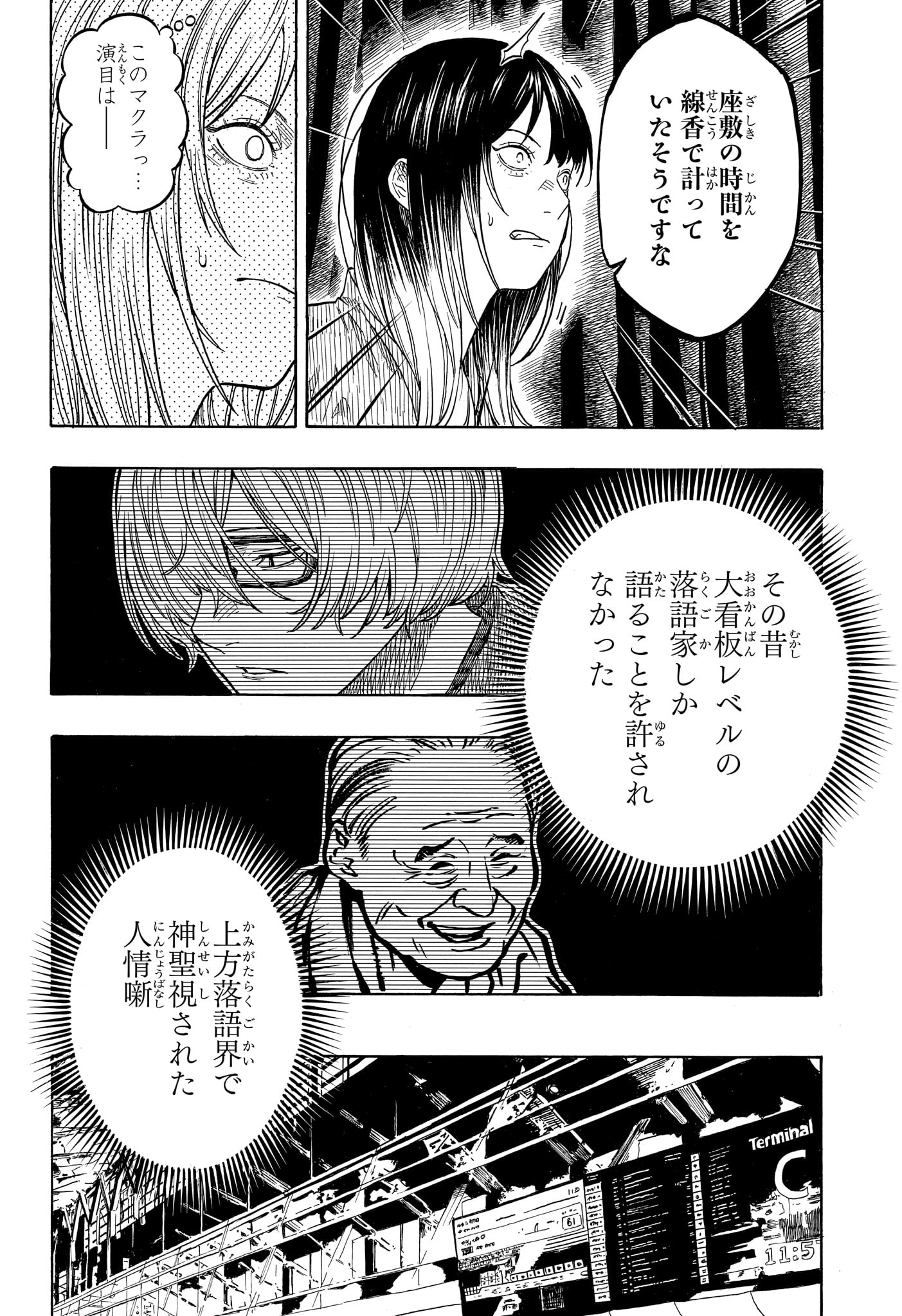 AKANE-BANASHI Chap 218 - Pic 19