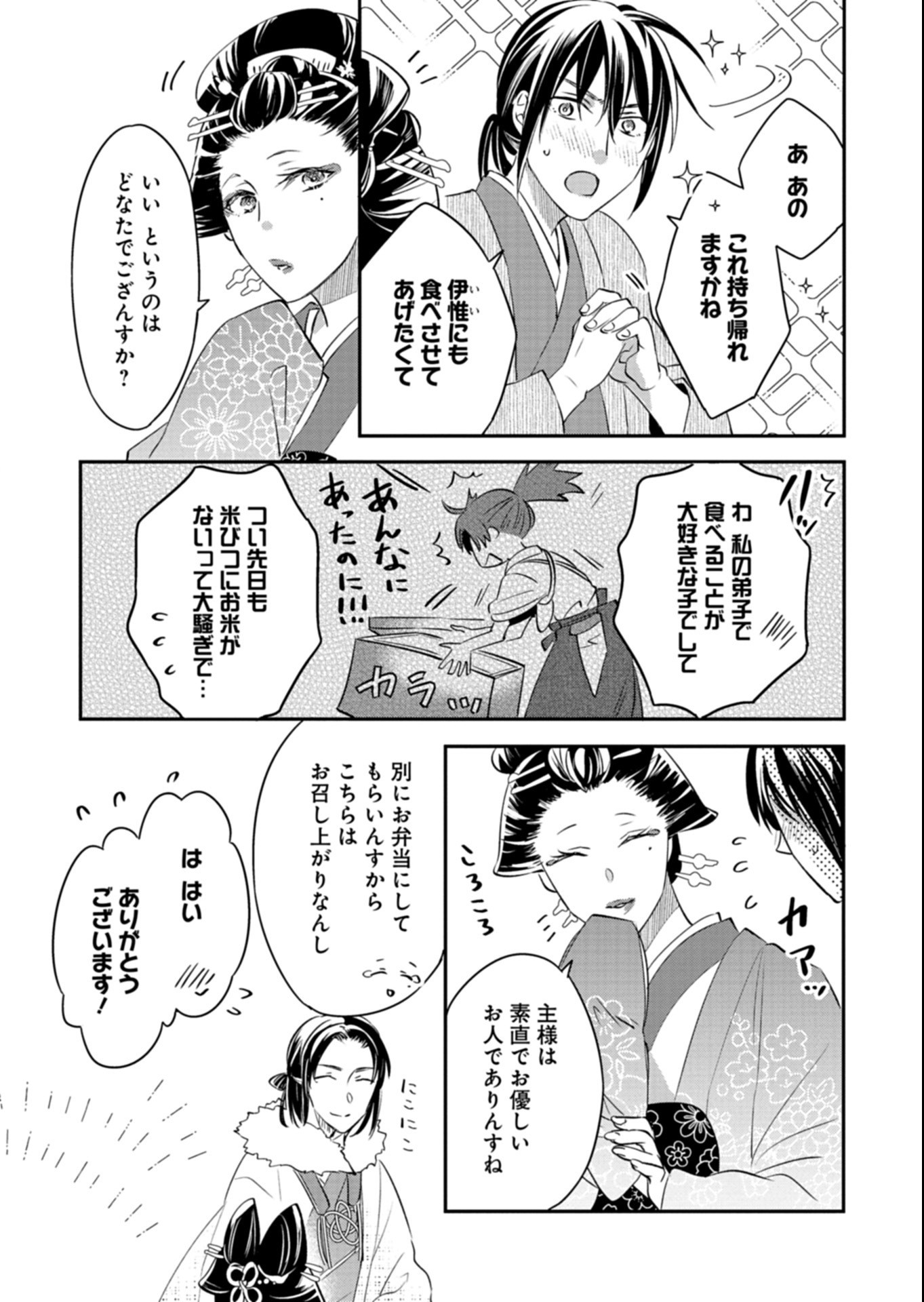 IROHA DOU AYAKASHI GATARI Chapter 7.1 page 15 - nihonkuni.com