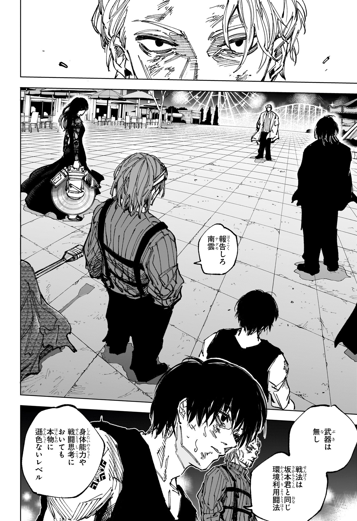 SAKAMOTO DAYS Chapter 271 page 2 - nihonkuni.com