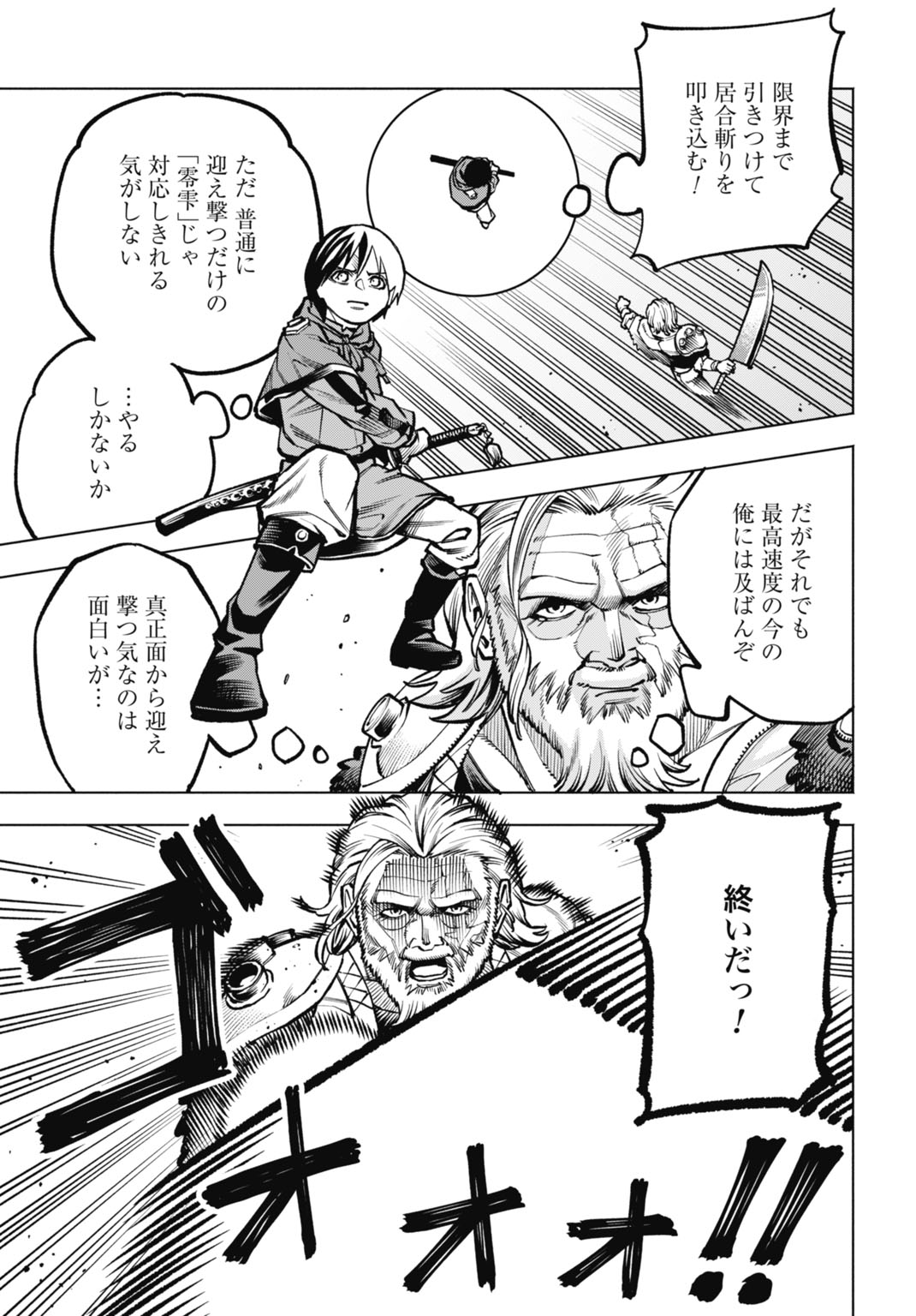 MARYOKU ZERO NO OCHIKOBORE, JUSATSU NO YOUTOU NI ERABARERU. - RAW Chapter 7 page 25 - nihonkuni.com