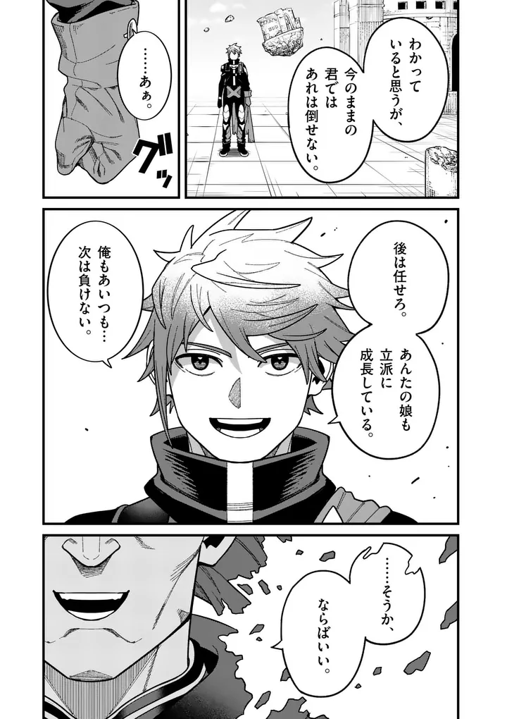 POWER-HARA GENKAI YUUSHA, MAOUGUN KARA KOUTAIGUU DE SCOUT SARERU - YUUSHA RANKING 1-I NA NO NI TEDORI GA GOMI SUGITE SEIKATSU DEKIMASEN Chapter 62 page 23 - nihonkuni.com