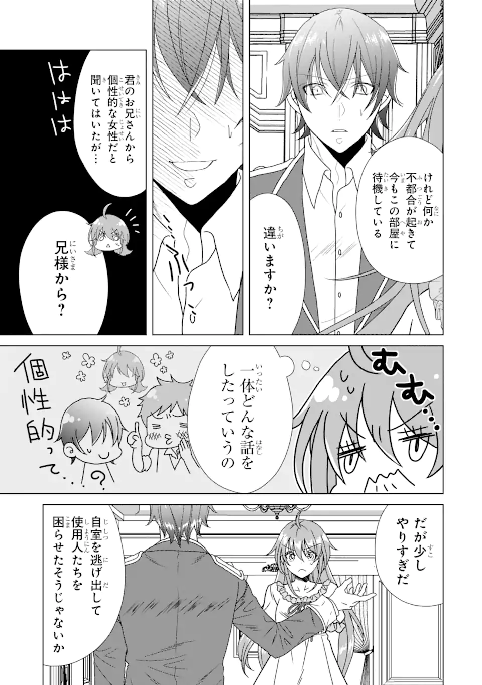 KEKKON SHOYA NO DEATHLOOP: NOSUJI REIJOU WA NANDO SHINDEMO MEGEMASEN Chapter 9.4 page 7 - nihonkuni.com