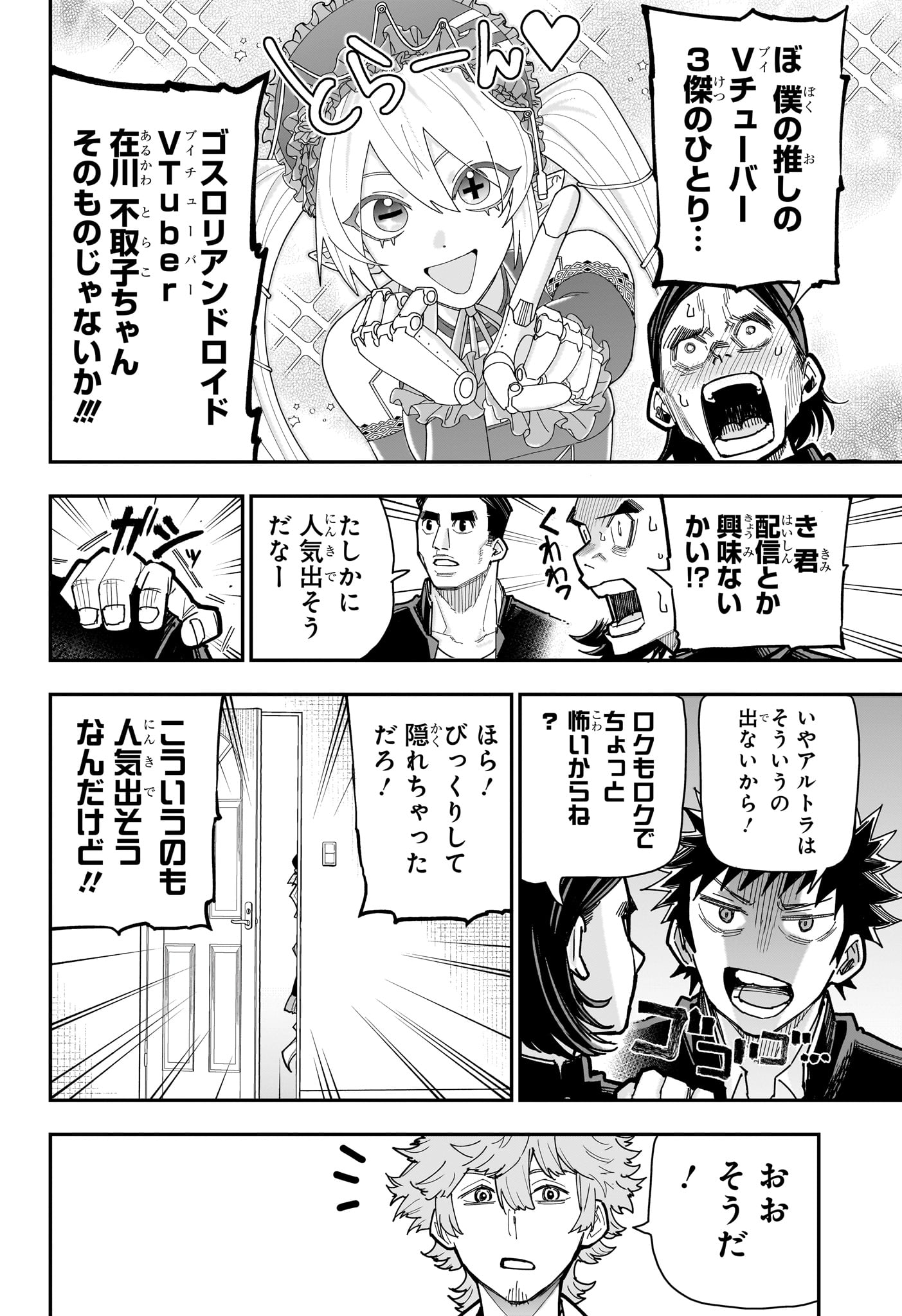 ROKU NO OKASHINA IE Chapter 18 page 12 - nihonkuni.com