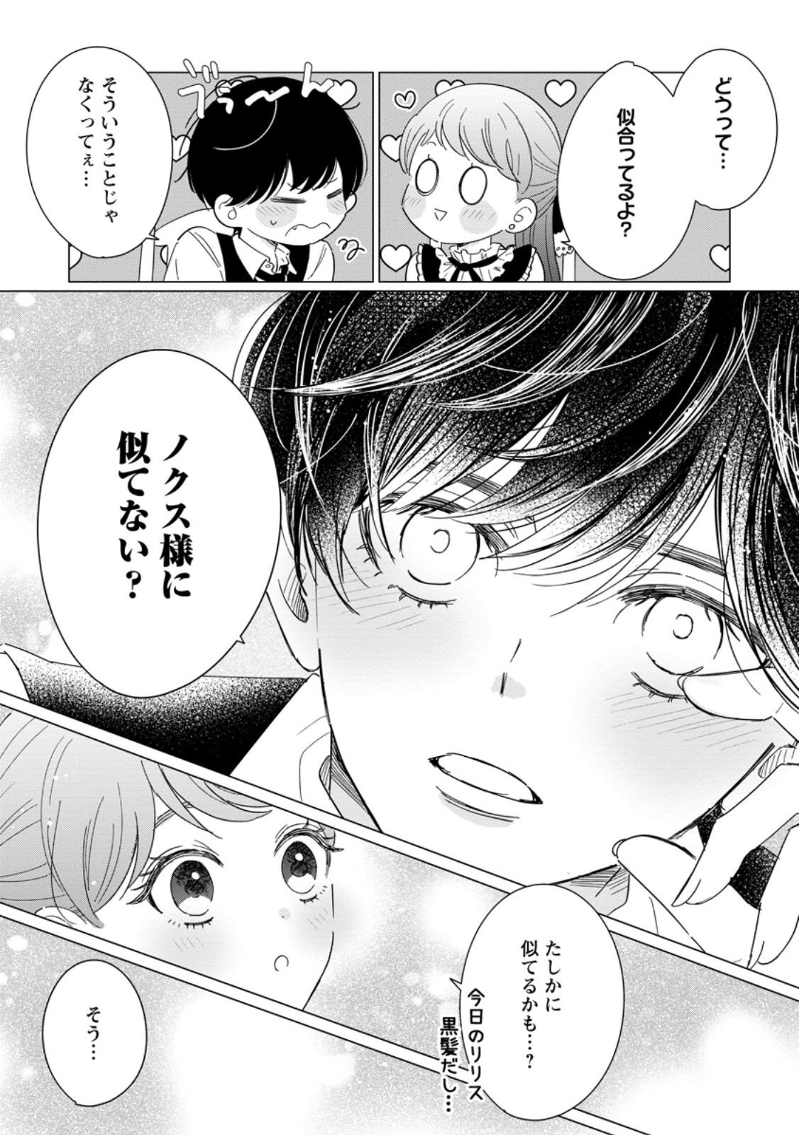 OJO DENKA WO YUSEN SURU KONYAKU SHA NI AISO GA TSUKIMASHITA MO ANATA NI MIREN HA ARIMASEN! Chapter 21.2 - Page 9