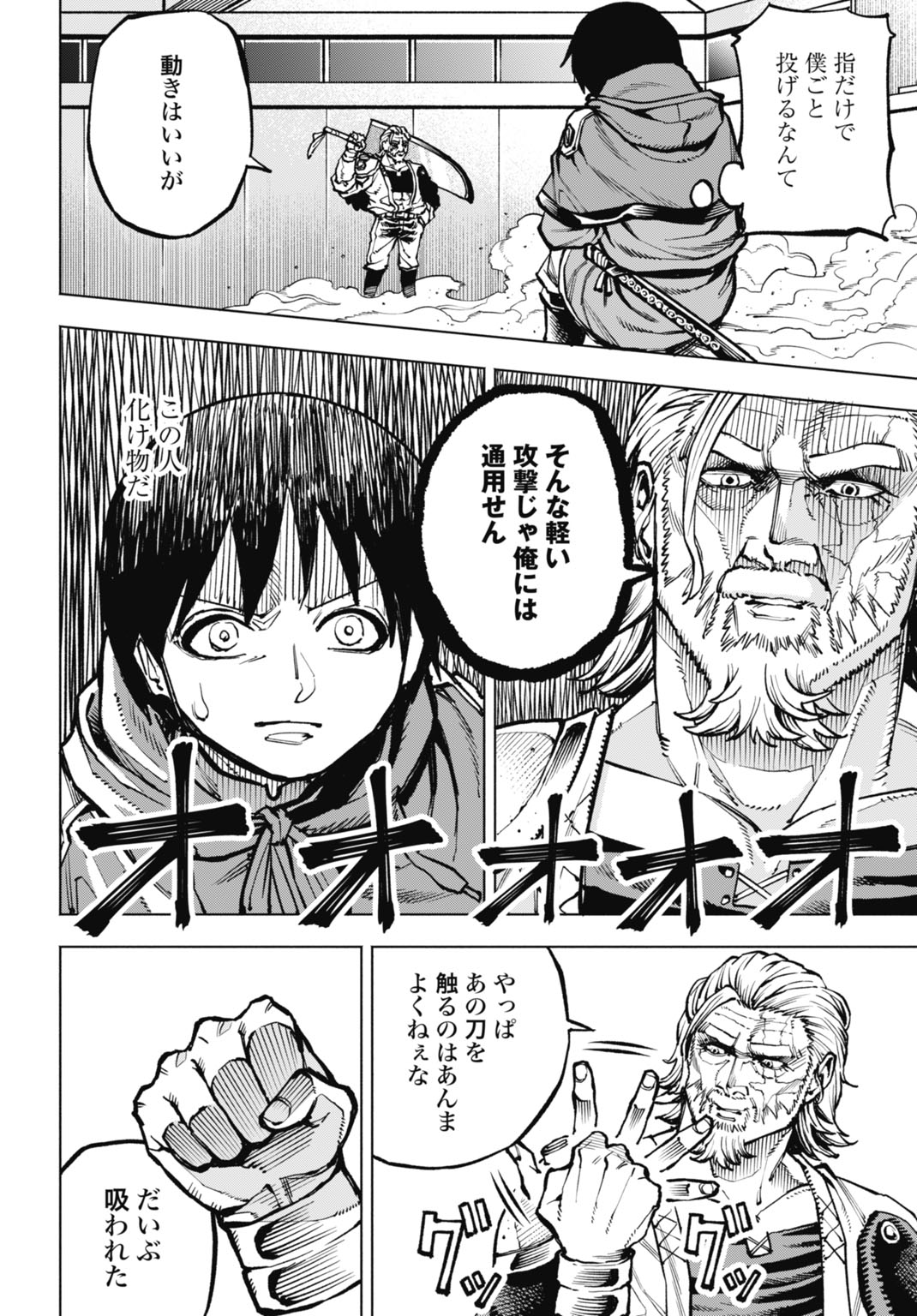 MARYOKU ZERO NO OCHIKOBORE, JUSATSU NO YOUTOU NI ERABARERU. - RAW Chapter 7 page 18 - nihonkuni.com
