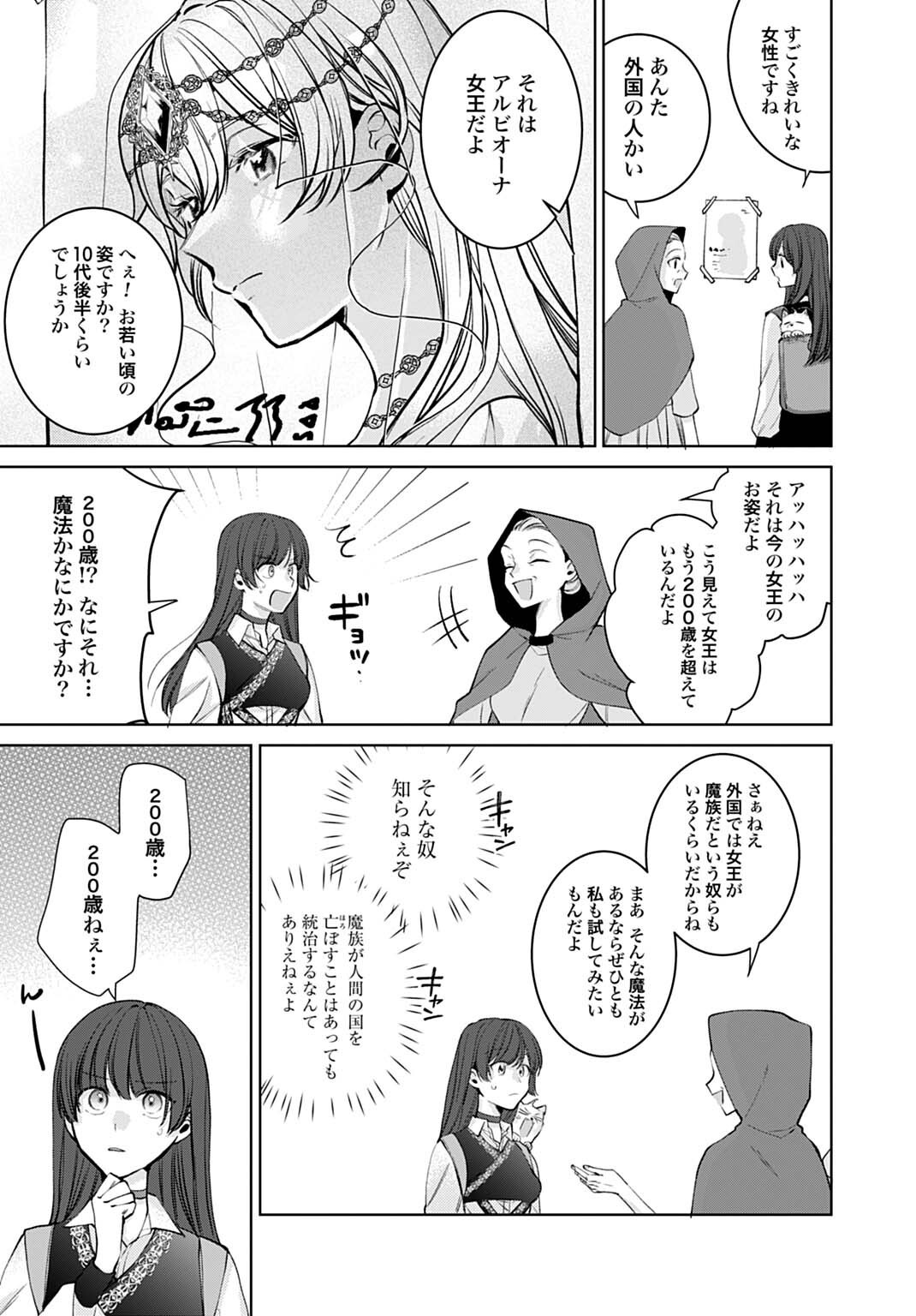 ISEKAI DE WA GENDAI KOSUME GA MUTEKI DESHITA. - RAW Chapter 14.1 - Page 15
