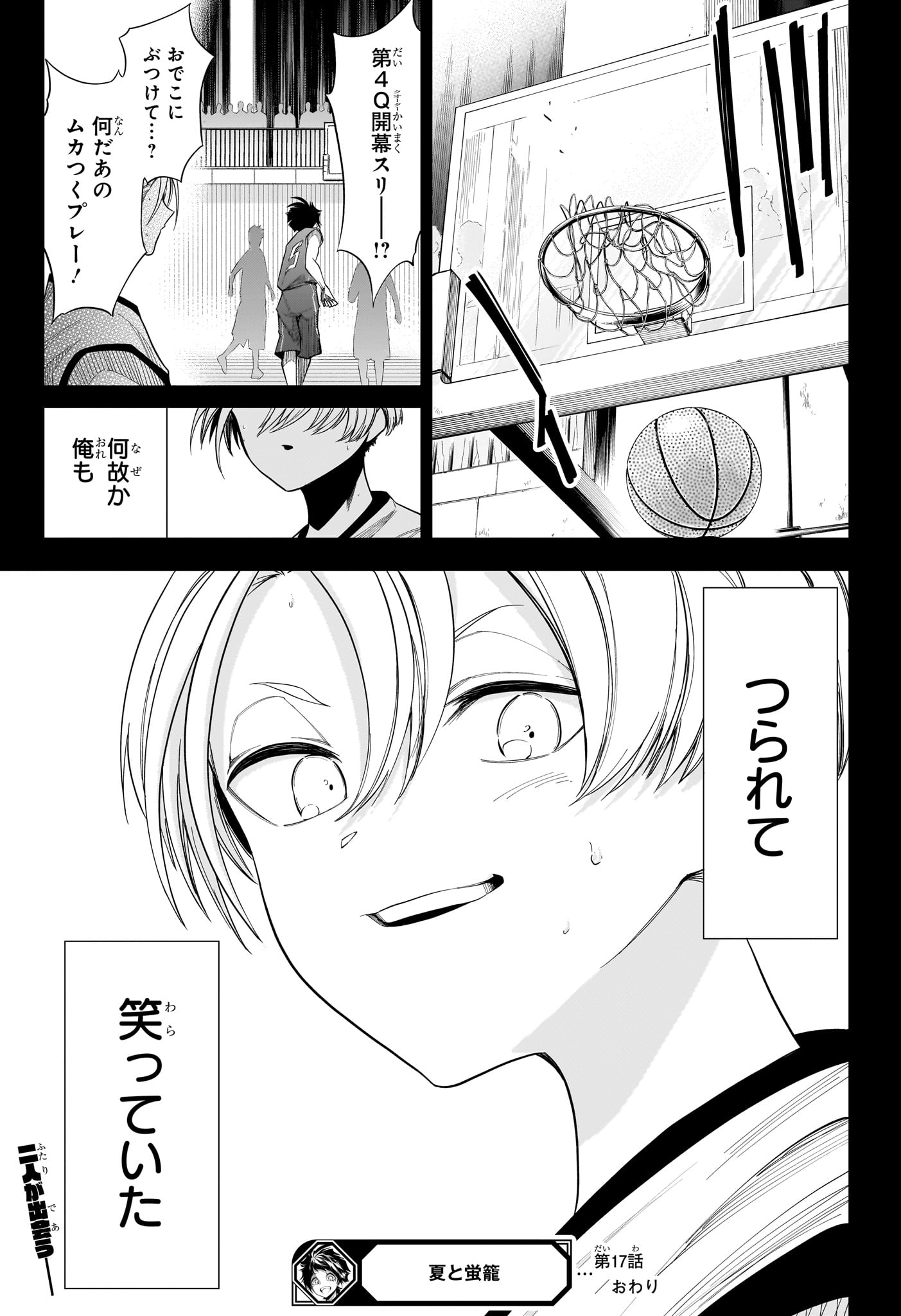 NATSU TO MUSHIKAGO Chapter 17 - Page 19