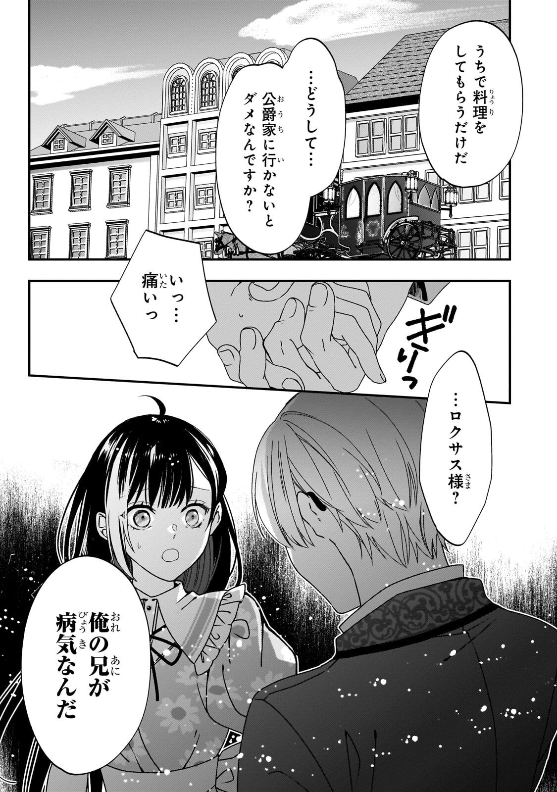 TAISHUU SHOKUDOU AKUYAKU REIJOU: KON’YAKU HAKI SARETA NO DE SHOKUDOU WO HIRAITARA IYASHI NO RYOKU GA KAIKA SHIMASHITA - RAW Chapter 14.3 page 6 - nihonkuni.com