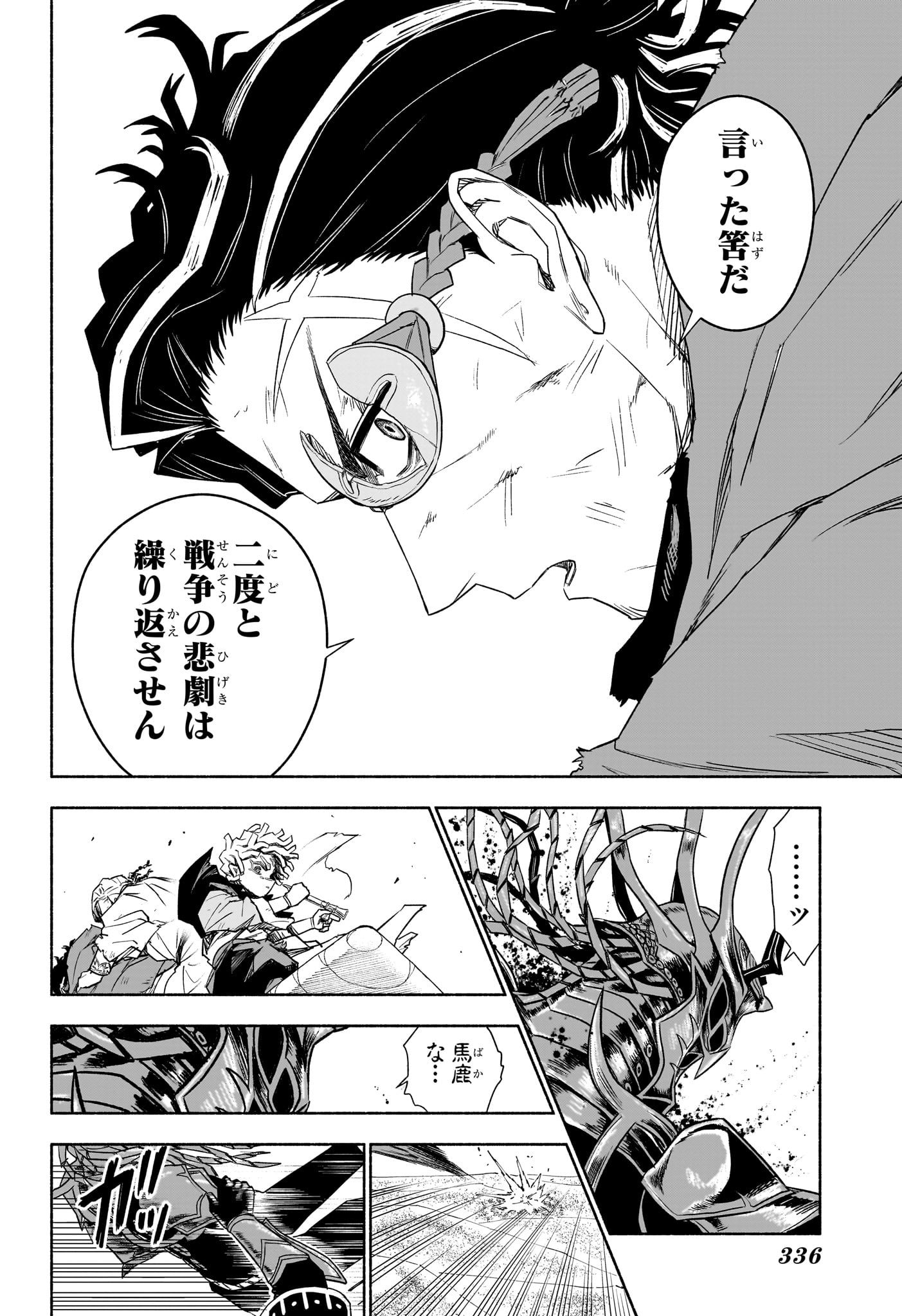 CANNON MASTER Chap 8 - Pic 18