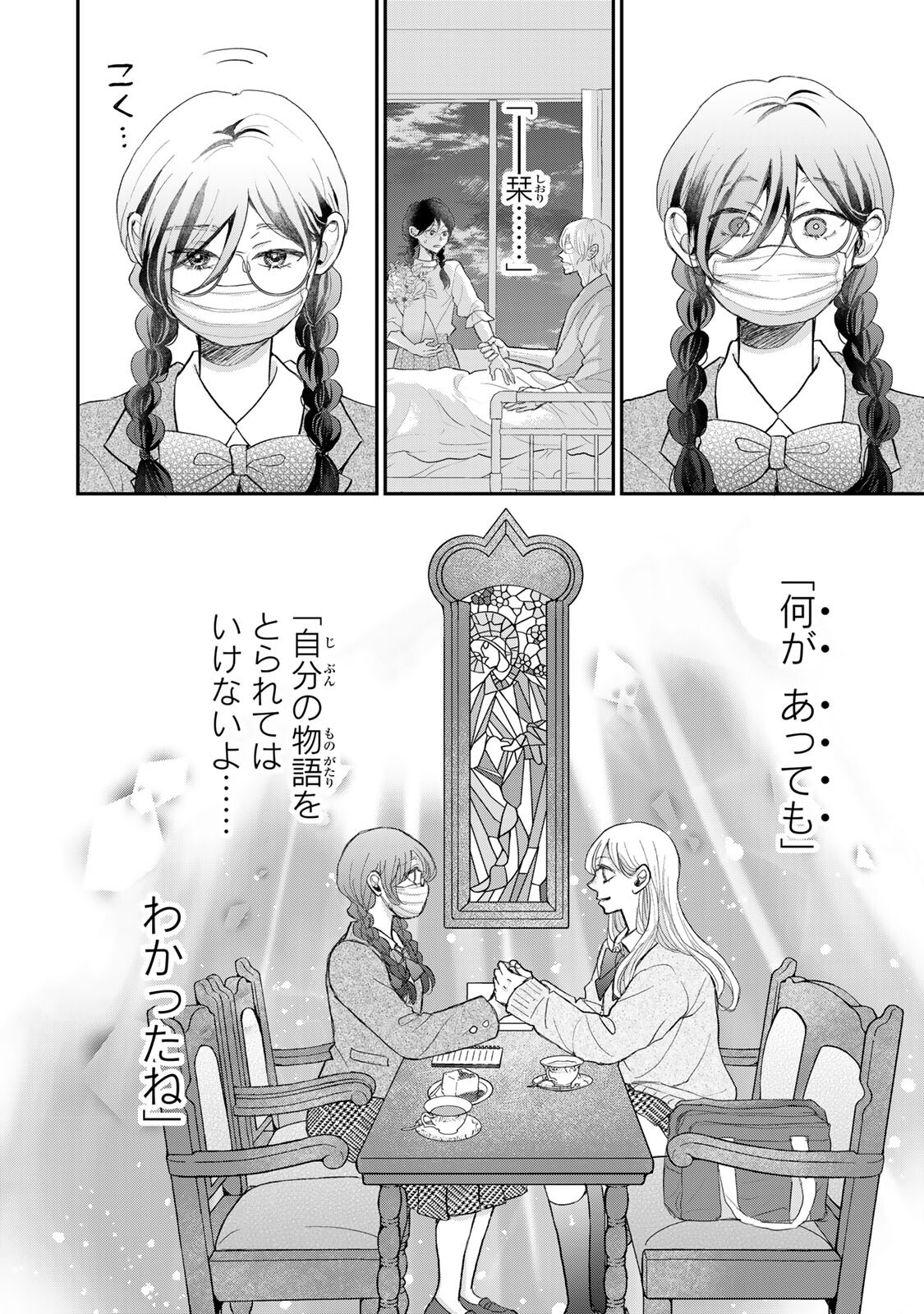 MINNA HOTARU WO KOROSHITAKATTA Chapter 6.2 page 20 - nihonkuni.com