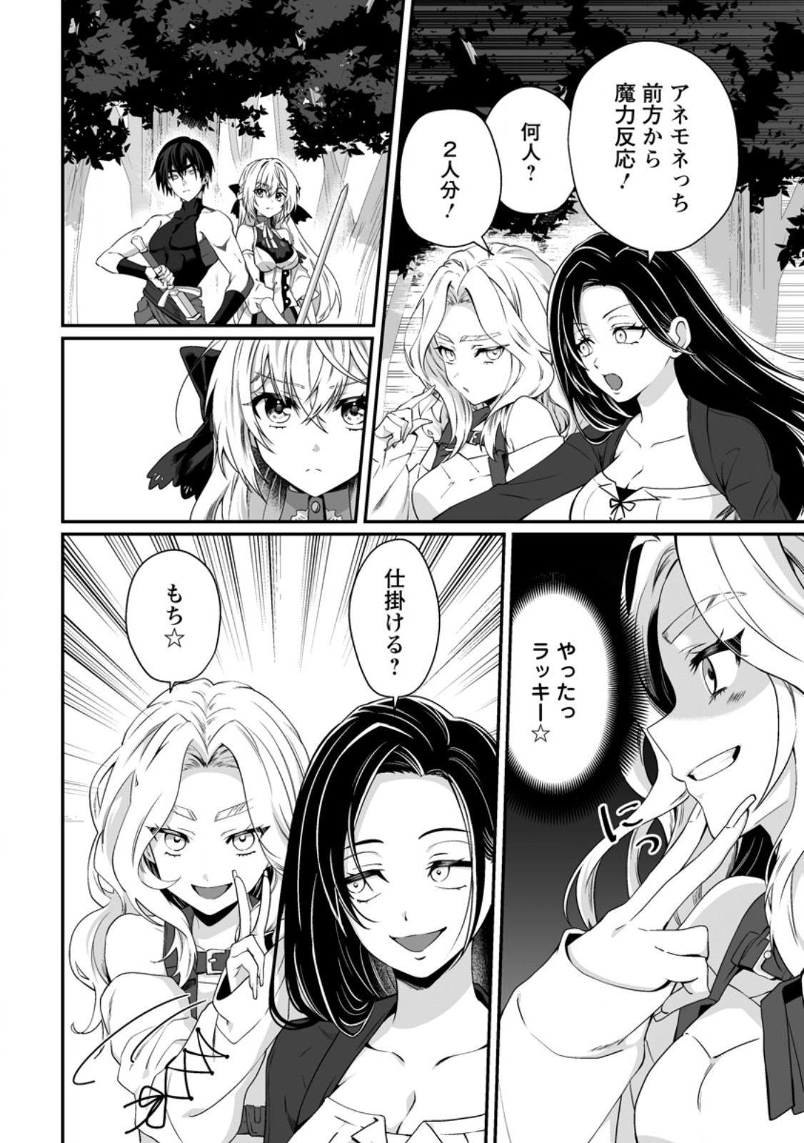 TEISOU GYAKUTEN SEKAI DE YUIITSU NO OTOKO KISHI NO ORE, ONNA KISHI GAKUEN NI NYUUGAKU SHITARA NAZEKA EIYOU ATSUKAI SARETA ~ZETSURIN SKILL DE HAREM MUSOU~ RAW Chapter 13.1 page 10 - nihonkuni.com