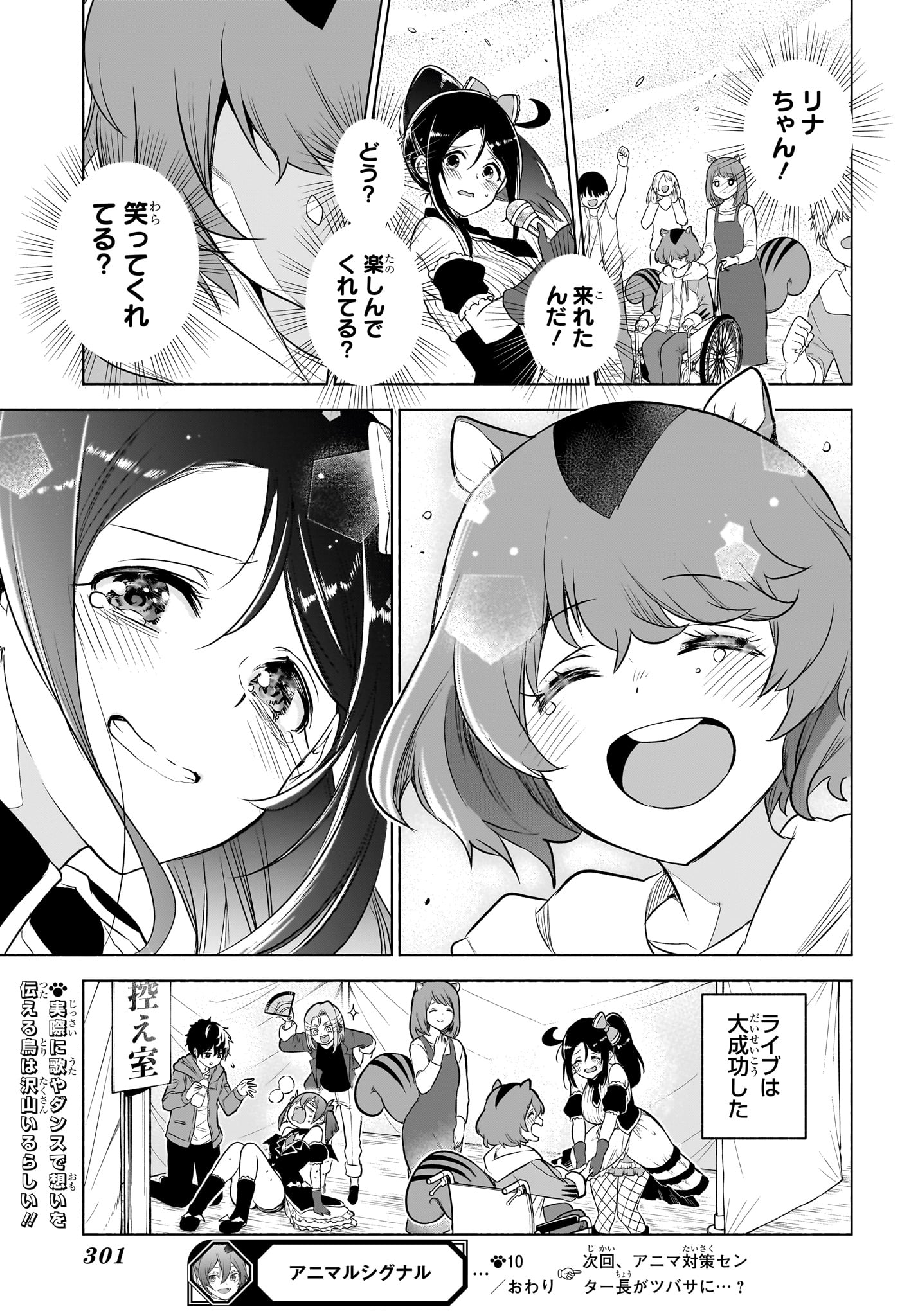 ANIMAL SIGNAL Chapter 10 page 19 - nihonkuni.com