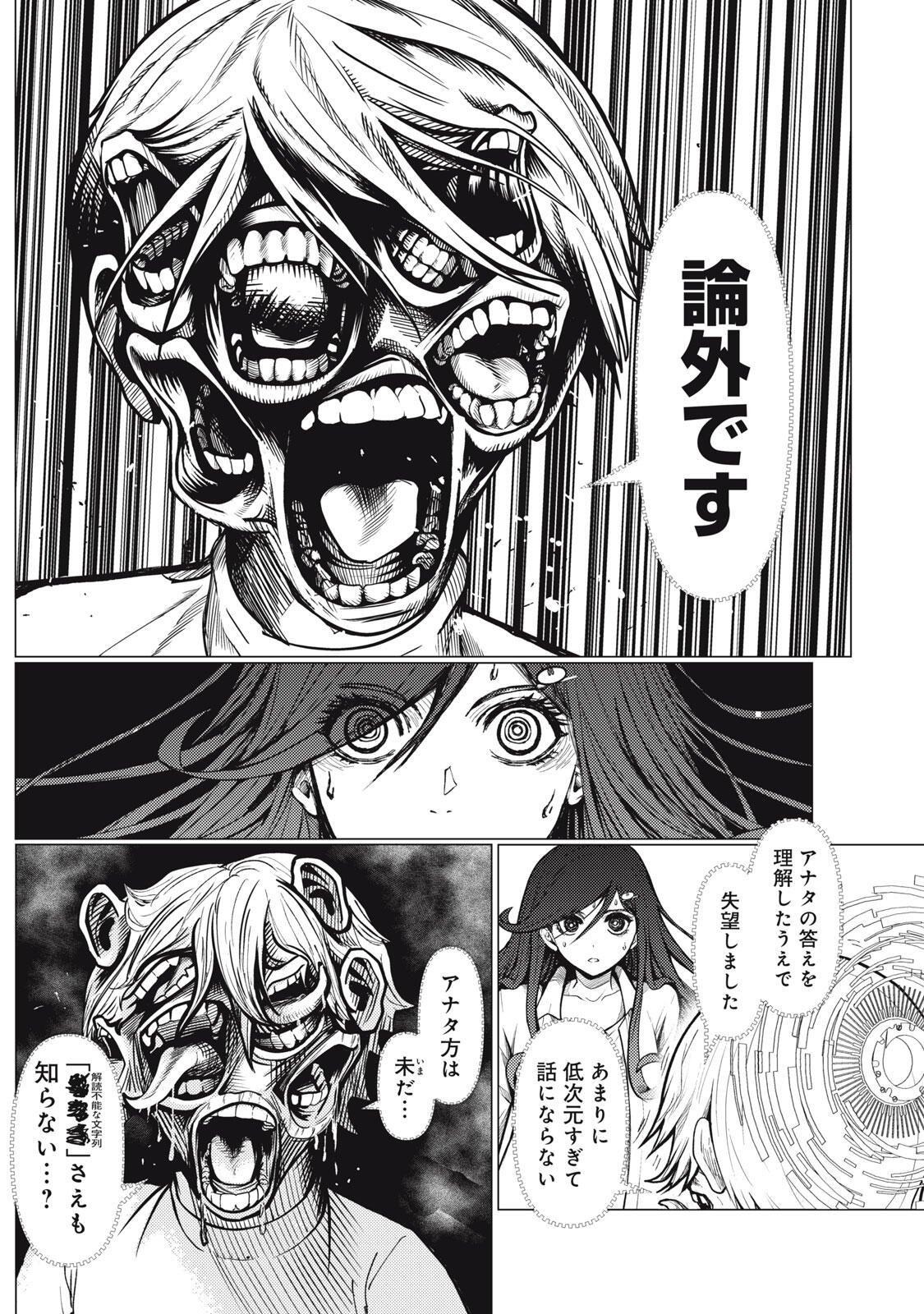 UCHUUJIN TO DEAU MAE NI YOMU HON Chapter 4 page 12 - nihonkuni.com