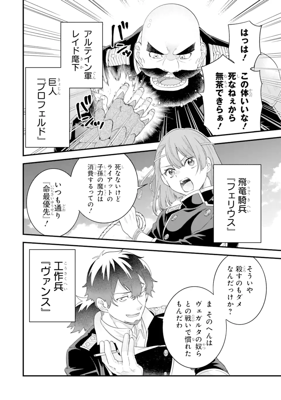 EIYUU TO KENJA NO TENSEI KON Chapter 38.3 - Page 10