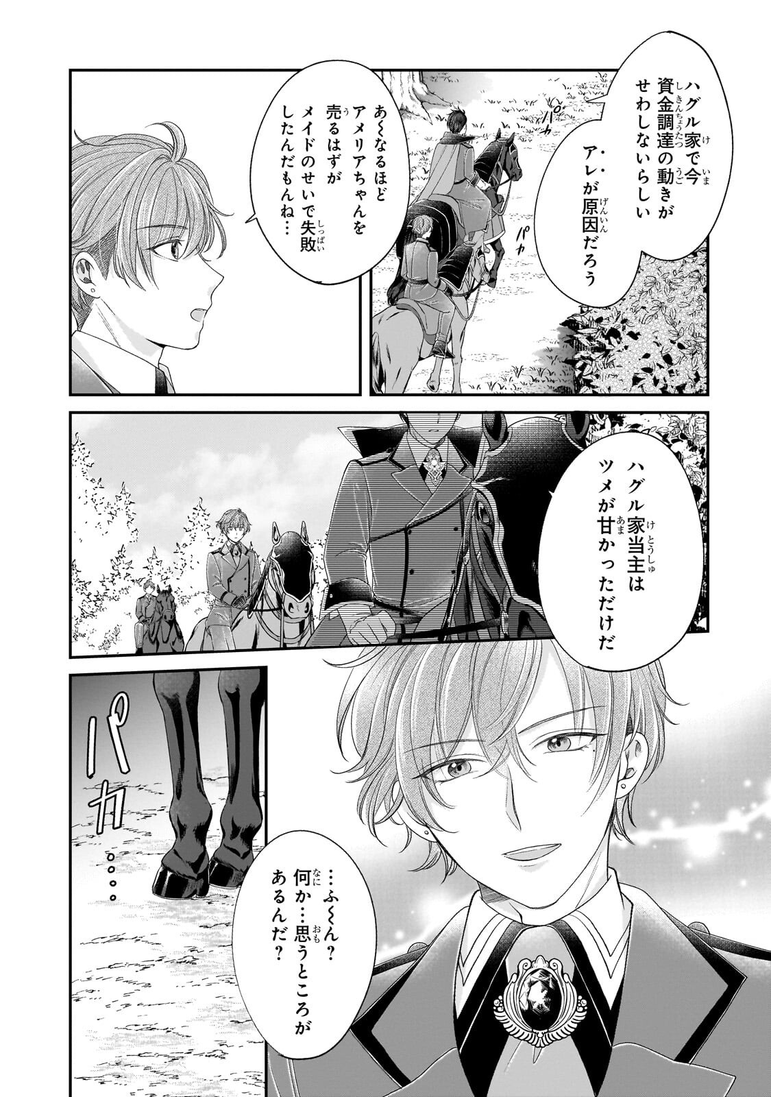 DARE NI MO AISARE NA KATTA MINIKU KEGARE REIJOU GA SHIAWASE NI NARU MADE Chapter 22.2 page 14 - nihonkuni.com