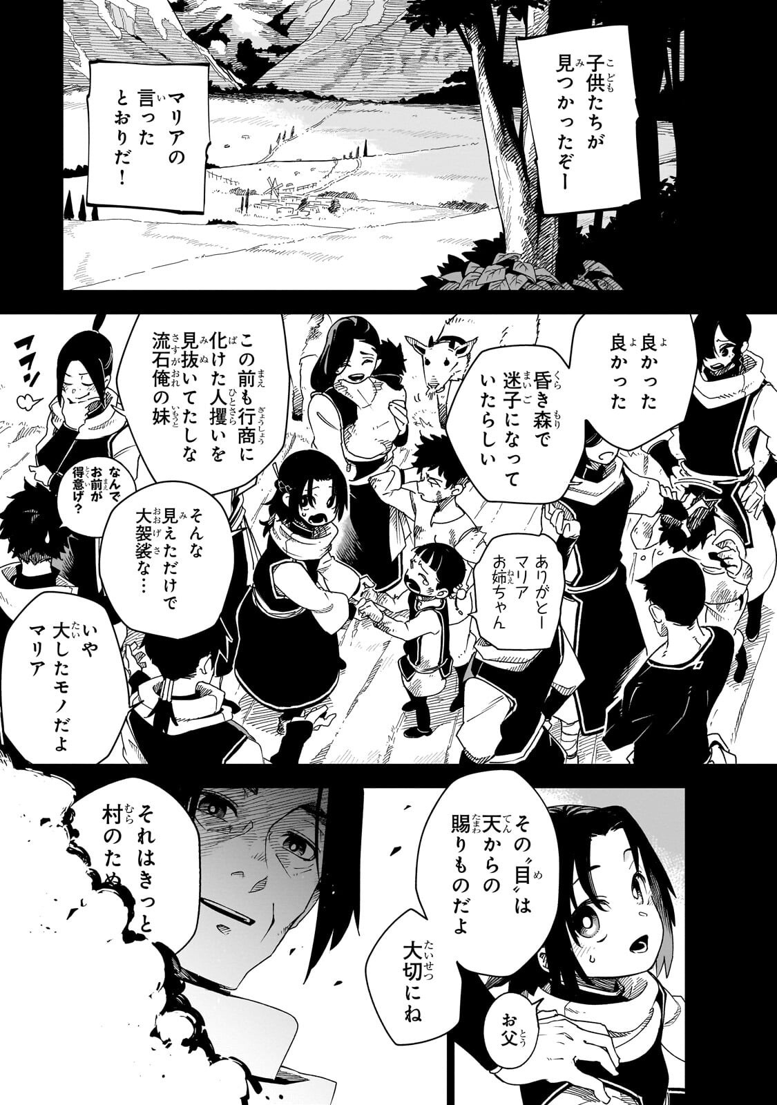 ISEKAI MEIKYUU NO SAISHINBU O MEZASOU (MANGA) - RAW Chapter 46.1 page 1 - nihonkuni.com