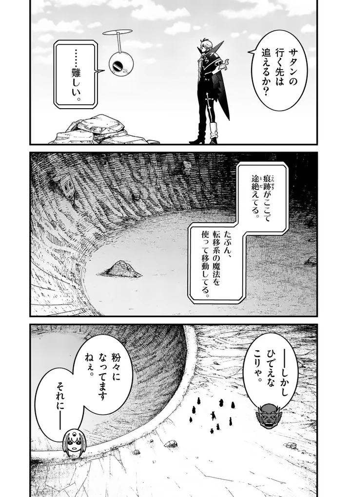 POWER-HARA GENKAI YUUSHA, MAOUGUN KARA KOUTAIGUU DE SCOUT SARERU - YUUSHA RANKING 1-I NA NO NI TEDORI GA GOMI SUGITE SEIKATSU DEKIMASEN Chapter 62 page 5 - nihonkuni.com