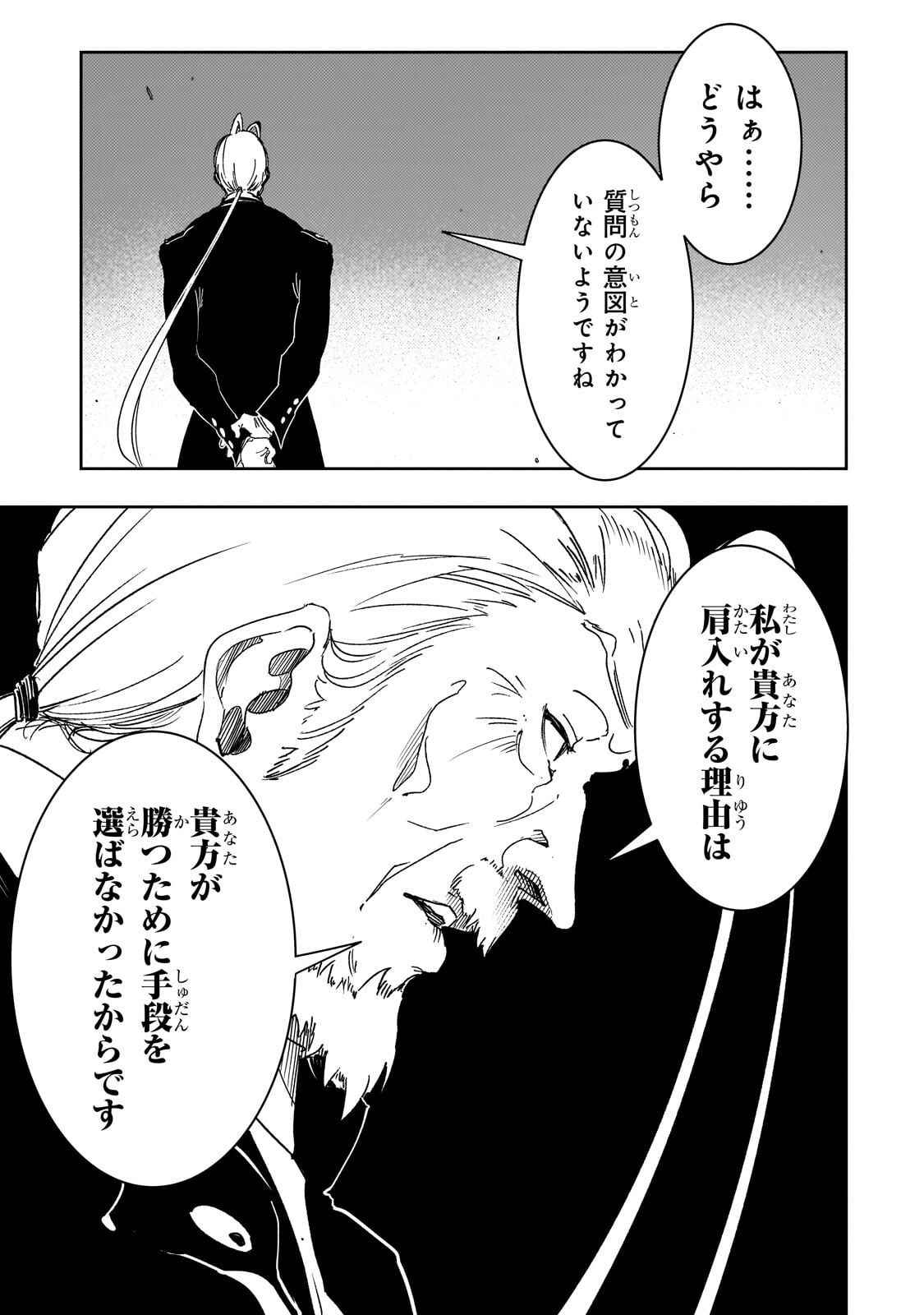 THE MOST NOTORIOUS TALKER RUN THE WORLDS GREATEST CLAN Chapter 66.1 page 9 - nihonkuni.com