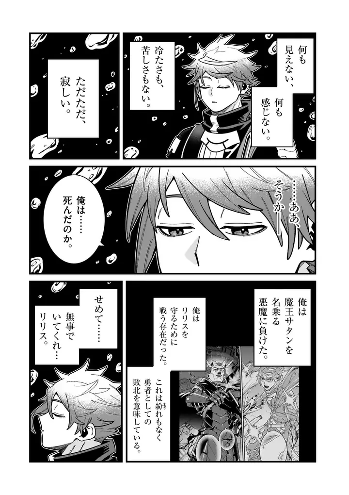 POWER-HARA GENKAI YUUSHA, MAOUGUN KARA KOUTAIGUU DE SCOUT SARERU - YUUSHA RANKING 1-I NA NO NI TEDORI GA GOMI SUGITE SEIKATSU DEKIMASEN Chapter 62 page 13 - nihonkuni.com