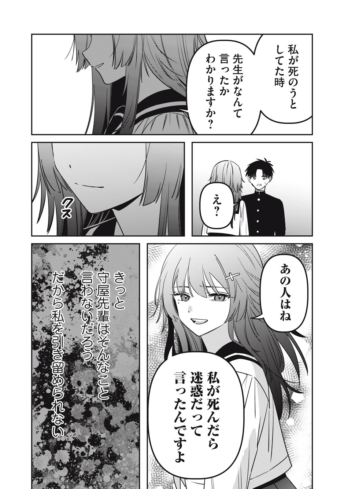 WATASHI GA DAISUKI NA SHOUSETSUKA WO KOROSU MADE - RAW Chapter 27 page 17 - nihonkuni.com