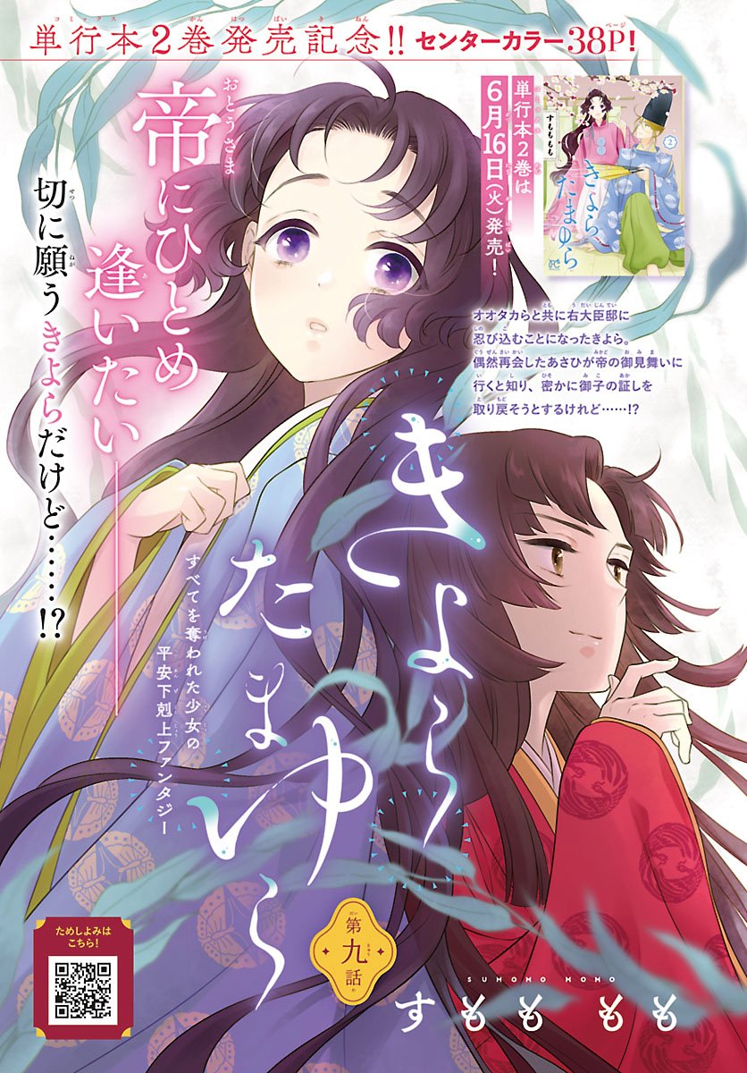 KIYORA TAMAYURA Chapter 9.1 page 1 - nihonkuni.com