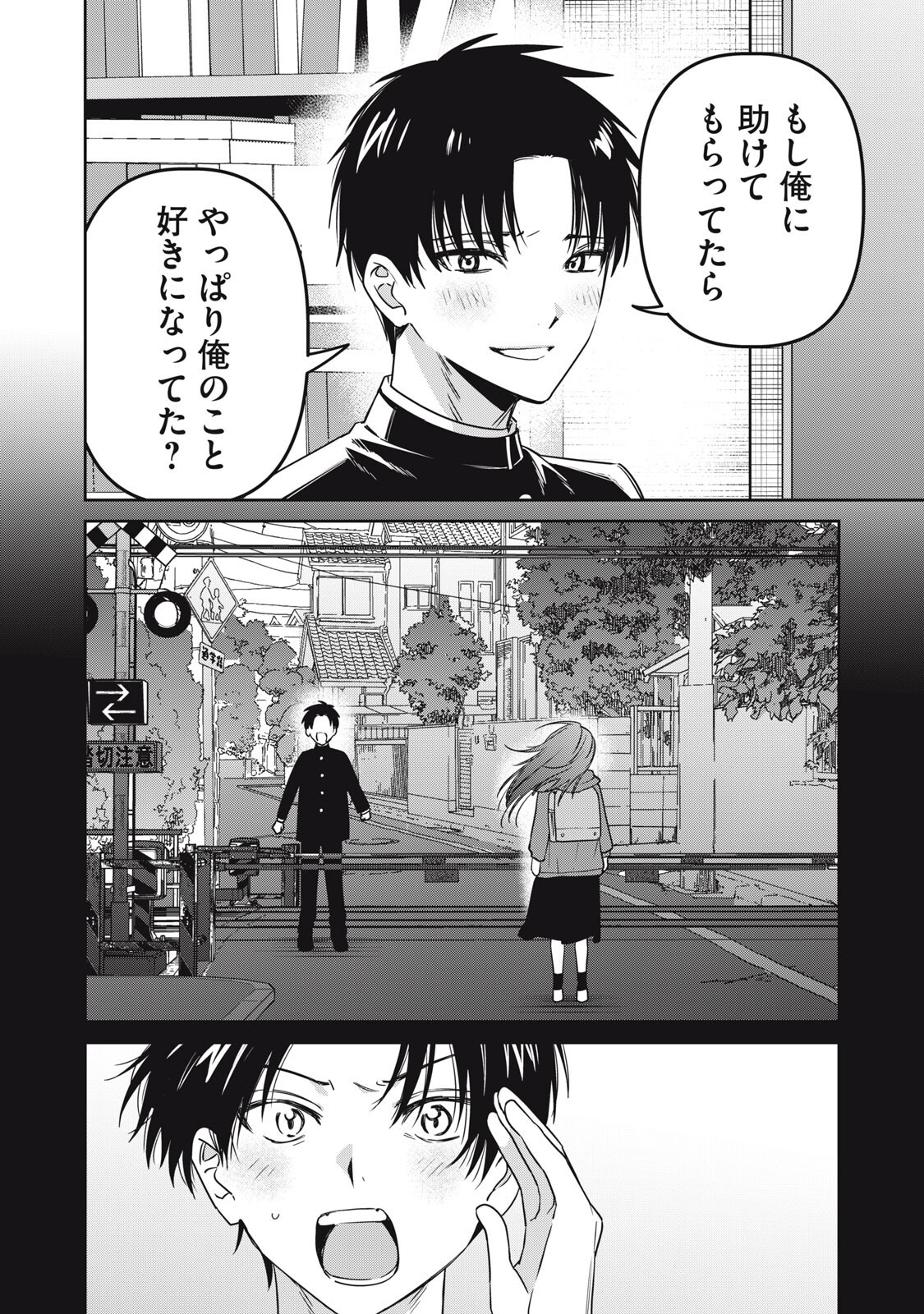WATASHI GA DAISUKI NA SHOUSETSUKA WO KOROSU MADE - RAW Chapter 27 page 16 - nihonkuni.com