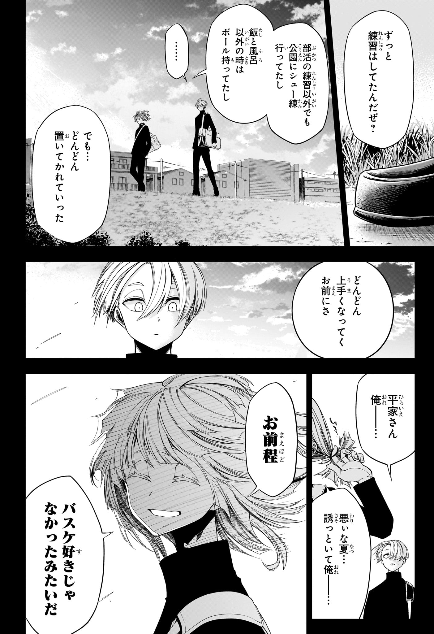 NATSU TO MUSHIKAGO Chapter 17 - Page 14